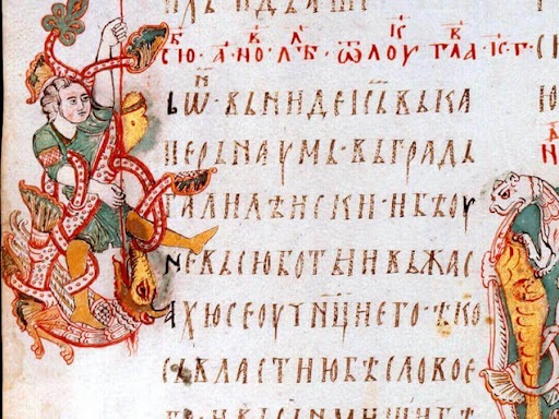 Завршена дигитализација Мирослављевог јеванђеља