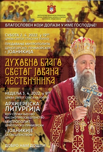 Митрополит Јоаникије 2. априла одржаће предавање у Херцег Новом, 3. ће служити Литургију