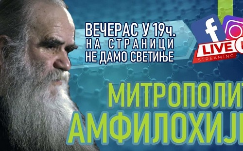 Уживо са Митрополитом Амфилохијем од 19 ч