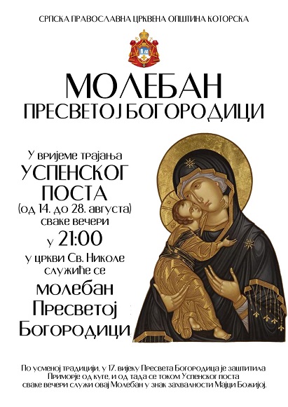 МОЛЕБАН ПРЕСВЕТОЈ БОГОРОДИЦИ У ВРИЈЕМЕ УСПЕНСКОГ ПОСТА