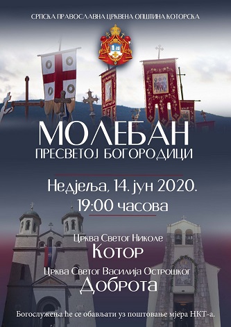 У НЕДЈЕЉУ МОЛЕБАНИ У ЦРКВАМА СВЕТОГ НИКОЛЕ И СВЕТОГ ВАСИЛИЈА ОСТРОШКОГ