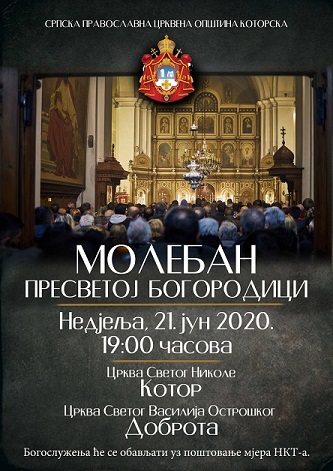 МОЛЕБАНИ ПРЕСВЕТОЈ БОГОРОДИЦИ У НЕДЈЕЉУ У ЦРКВАМА СВЕТОГ НИКОЛЕ И СВЕТОГ ВАСИЛИЈА ОСТРОШКОГ