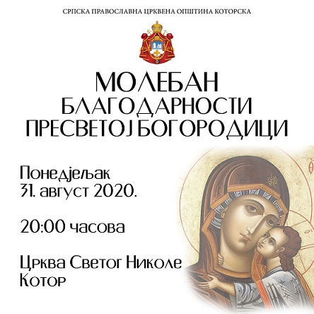 Молебан Пресветој Богородици