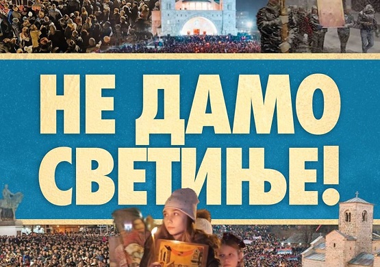 Званична фејсбук и инстаграм страница Не дамо светиње