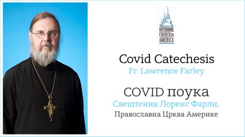 Свештеник Лоренс Фарли: Захваљујући Корона вирусу, можда никада више недјељну Литургију нећемо узимати здраво за готово