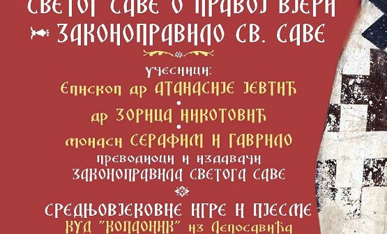 “Трг од ћирилице”: О “Законоправилу Св. Саве” говори владика Атанасије Јевтић