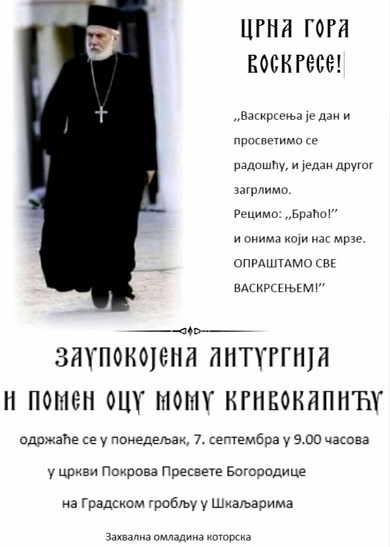 ЗАУПОКОЈЕНА ЛИТУРГИЈА ОЦУ МОМУ У ЦРКВИ У ШКАЉАРИМА