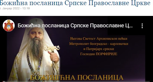Српска Православна Црква својој духовној дјеци о Божићу 2021. године