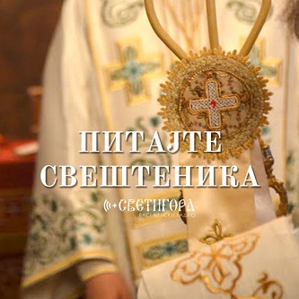Емисија “Питајте свештеника”са свештеником Немањом Кривокапићем