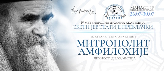 У понедjељак почиње Међународна духовна академија “Свети Јевстатије Превлачки”