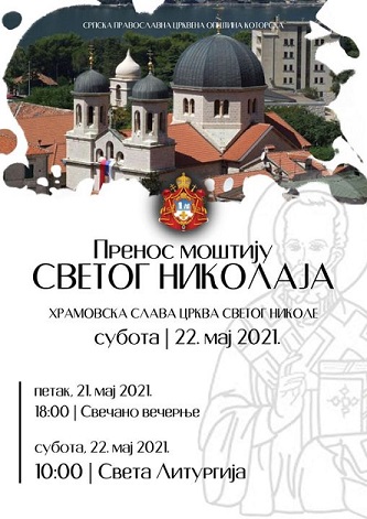 ХРАМОВСКА СЛАВА ЦРКВЕ СВЕТОГ НИКОЛЕ