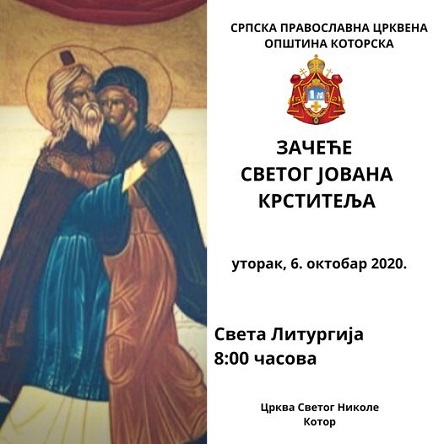 СВЕТА ЛИТУРГИЈА НА ПРАЗНИК ЗАЧЕЋА СВ. ЈОВАНА КРСТИТЕЉА