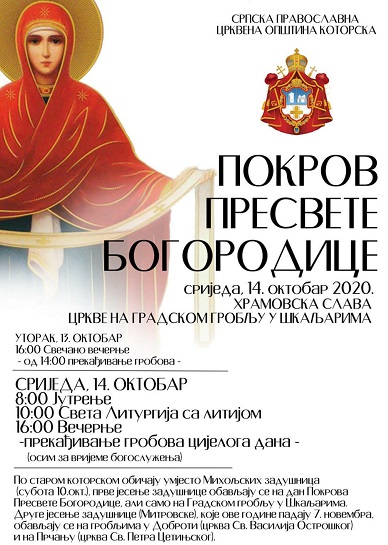 ХРАМОВСКА СЛАВА ЦРКВЕ У ШКАЉАРИМА