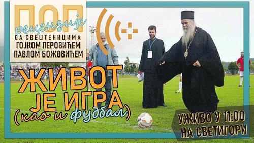 “Поп рецензија” уживо на Радио Светигори: Живот је игра (као и фудбал)