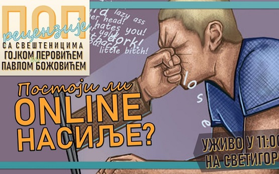 “Поп рецензије”: Постоји ли онлајн насиље? (уживо)