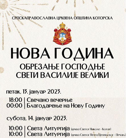 БЛАГОДАРЕЊЕ НА НОВУ ГОДИНУ