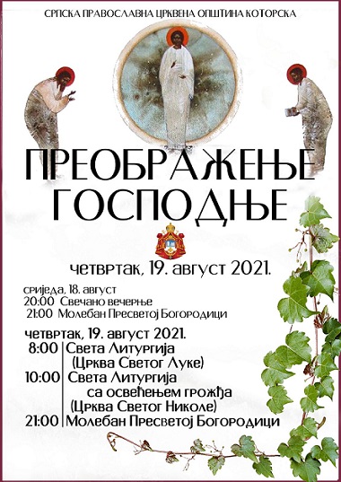 ПРЕОБРАЖЕЊЕ - ЧЕТВРТАК 19. АВГУСТ
