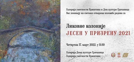 Обиљежавање годишњице погрома у Грачаници