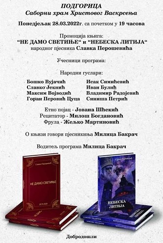Најава: Промоција књига: ,,Не дамо светиње” и ,,Небеска литија”