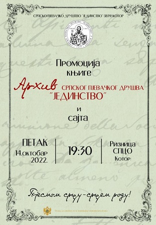 ПРОМОЦИЈА КЊИГЕ АРХИВ СПД ЈЕДИНСТВО И САЈТА