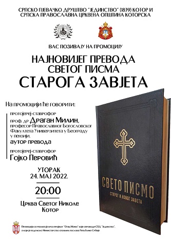 ПРОМОЦИЈА НАЈНОВИЈЕГ ПРЕВОДА СВЕТОГ ПИСМА СТАРОГ ЗАВЈЕТА