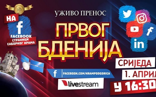 Подгорички храм Христовог Васкрсења: Уживо пренос Првог бденија