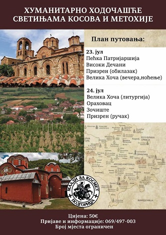 Хуманитарно ходочашће светињама Косова и Метохије