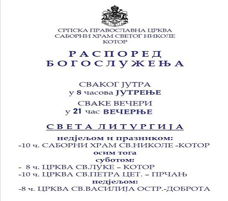 РАСПОРЕД БОГОСЛУЖЕЊА