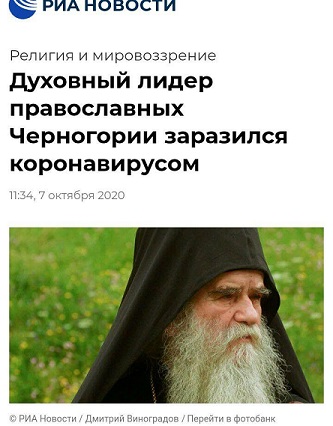 Руски медији о Митрополиту Амфилохију: Одбранио светиње, надјачаће и корону