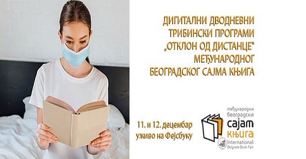 Дводневни трибински програми “Отклон од дистанце” Међународног београдског сајма књига