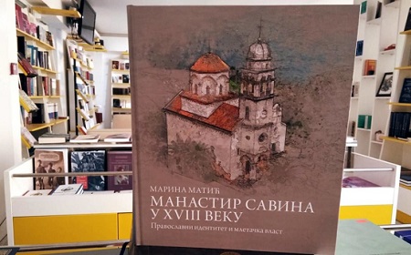 Манастир Савина. Православни идентитет (капитално издање)