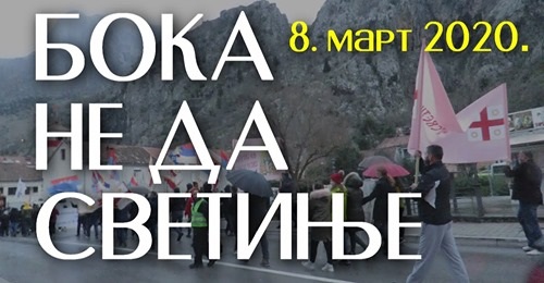 БОКА НЕ ДА СВЕТИЊЕ (8. март 2020.)