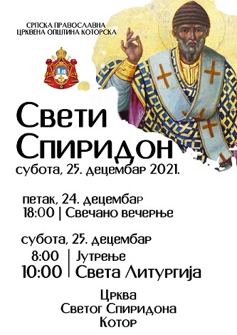 ПРОСЛАВА СВ. СПИРИДОНА У КОТОРУ