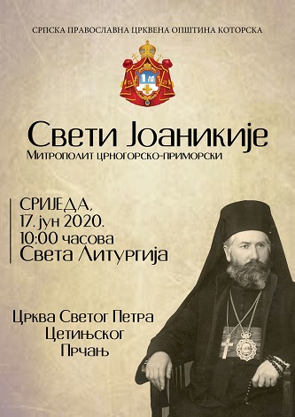 ЛИТУРГИЈА ПОВОДОМ СВЕТОГ ЈОАНИКИЈА БОКЕШКОГ ДАНАС У ЦРКВИ НА ПРЧАЊУ