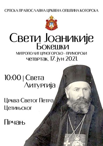 СВЕТА ЛИТУРГИЈА ПОВОДОМ СВЕТОГ ЈОАНИКИЈА БОКЕШКОГ
