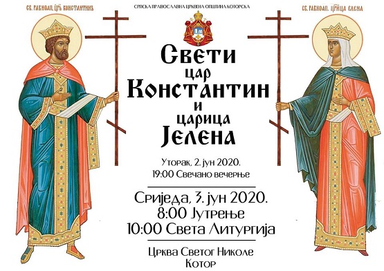 БОГОСЛУЖЕЊА ПОВОДОМ ПРАЗНИКА СВЕТОГ ЦАРА КОНСТАНТИНА И ЦАРИЦЕ ЈЕЛЕНЕ