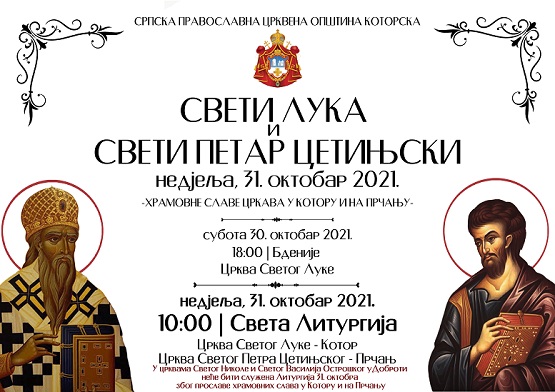 ХРАМОВНЕ СЛАВЕ ЦРКАВА У КОТОРУ И НА ПРЧАЊУ