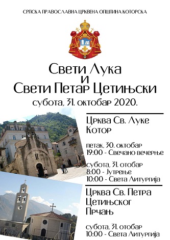 ПРОСЛАВА СВ. ЛУКЕ И СВ. ПЕТРА ЦЕТИЊСКОГ
