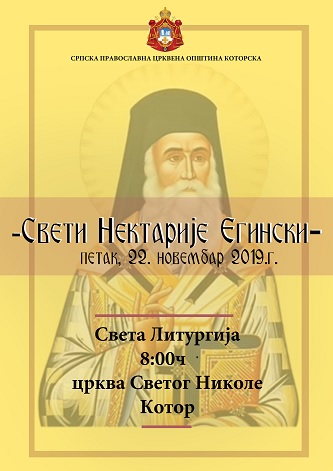 СВЕТA ЛИТУРГИЈA ПОВОДОМ СВ. НЕКТАРИЈА ЕГИНСКОГ