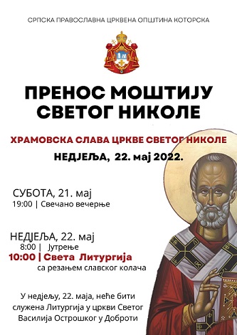 У НЕДЈЕЉУ ХРАМОВСКА СЛАВА ЦРКВЕ СВ. НИКОЛЕ У СТАРОМ ГРАДУ