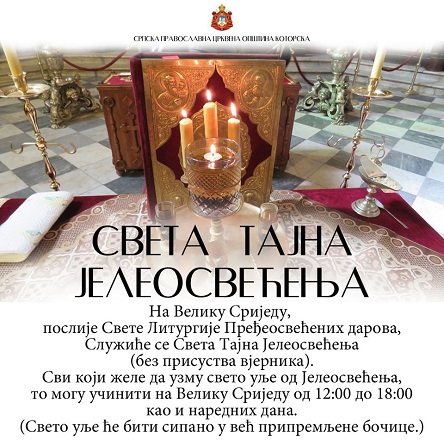 Света тајна јелеосвећења