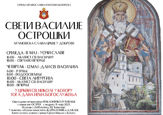 ПРОСЛАВА ХРАМОВСКЕ СЛАВЕ ЦРКВЕ СВЕТОГ ВАСИЛИЈА У ДОБРОТИ