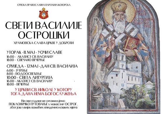 ПРОСЛАВА СВЕТОГ ВАСИЛИЈА ОСТРОШКОГ