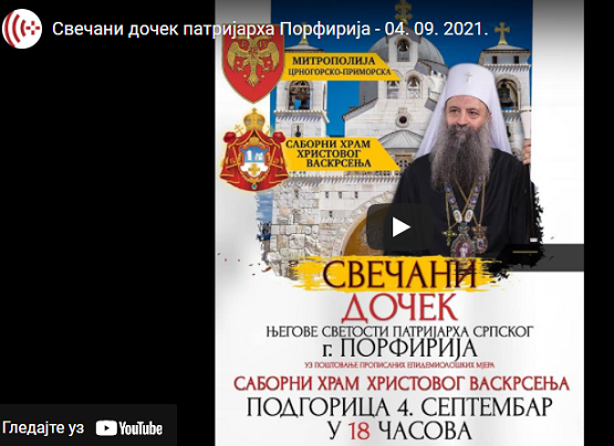 Свечани дочек Патријарха Порфирија – Саборни храм Подгорица (УЖИВО)