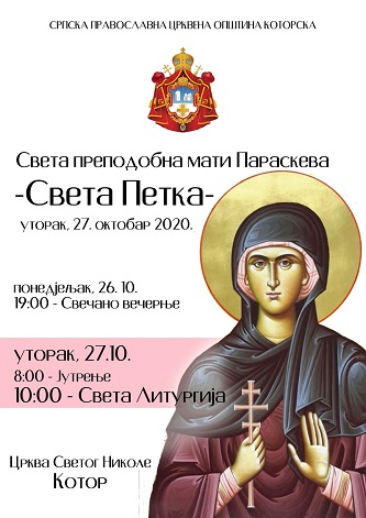 ПРОСЛАВА СВЕТЕ ПЕТКЕ У ЦРКВИ СВЕТОГ НИКОЛЕ