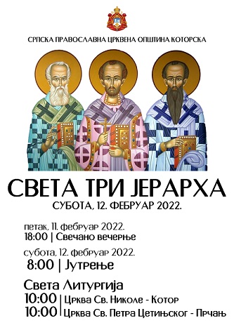 Богослужења на празник Света три јерарха у суботу 12. 02. 2022.