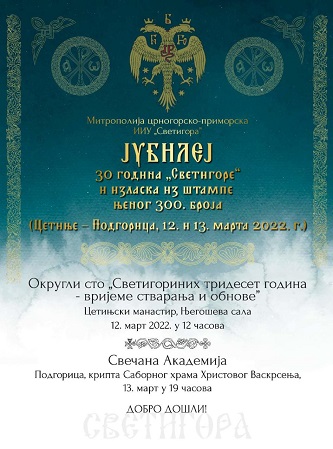 Обиљежавање јубилеја „Светигориних” тридесет година и 300. броја часописа