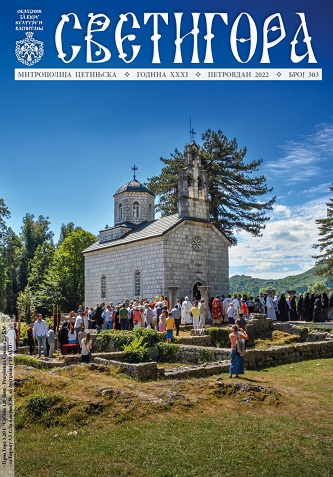 Вјера као стијена: Приказ 303. броја Светигоре