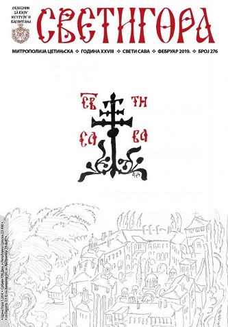 Приказ светосавског, 276. броја Светигоре: Слава јави се роду