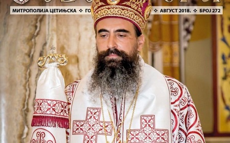 ИЗАШАО АВГУСТОВСКИ БРОЈ СВЕТИГОРЕ